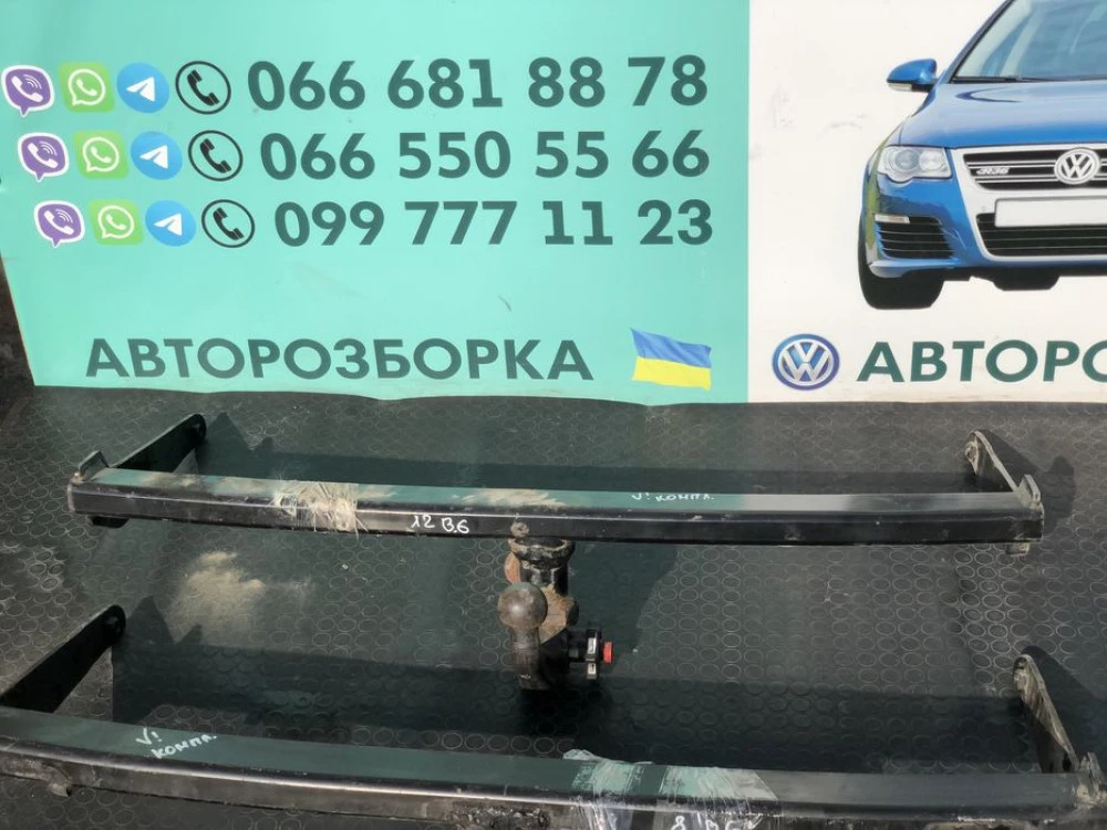 Фаркоп Пассат Б6 Крюк съемный фаркоп Passat B6 форкоп приципное