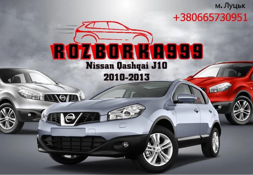 Qashqai j10 разборка Ніссан Кашкай шрот запчастини б/у розбірка