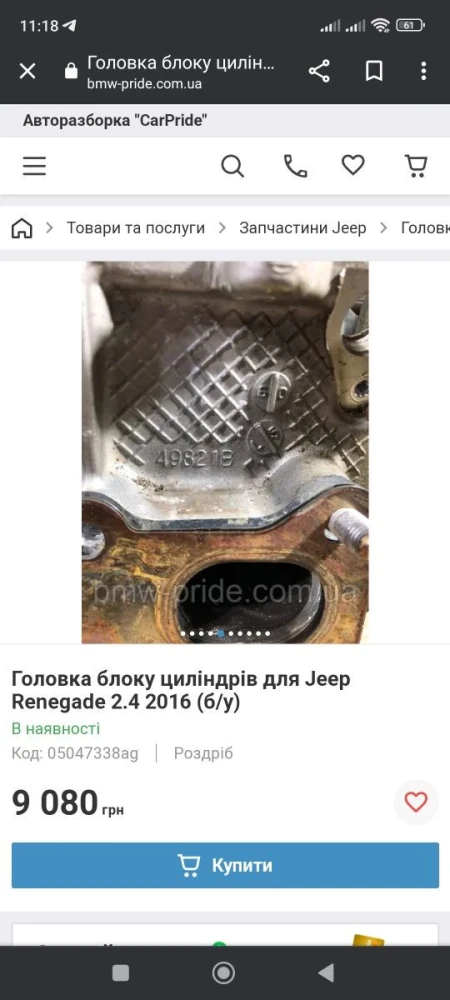 Головка блока цилиндров Jeep Renegade 2.4 2016 49821B