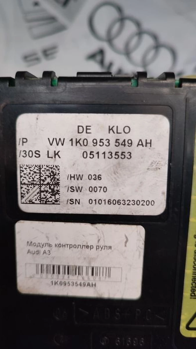 Блок підрулевий Audi VW Seat 1K0953549AH