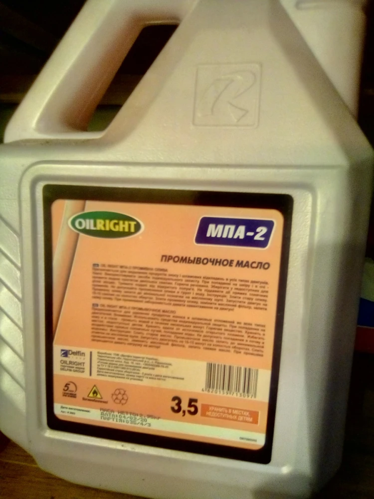 Олива промивна OILRIGHT МПА-2 3,5л