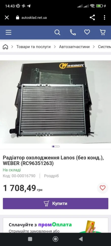 Радіатор охолодження Lanos (без конд.), WEBER (RC96351263)