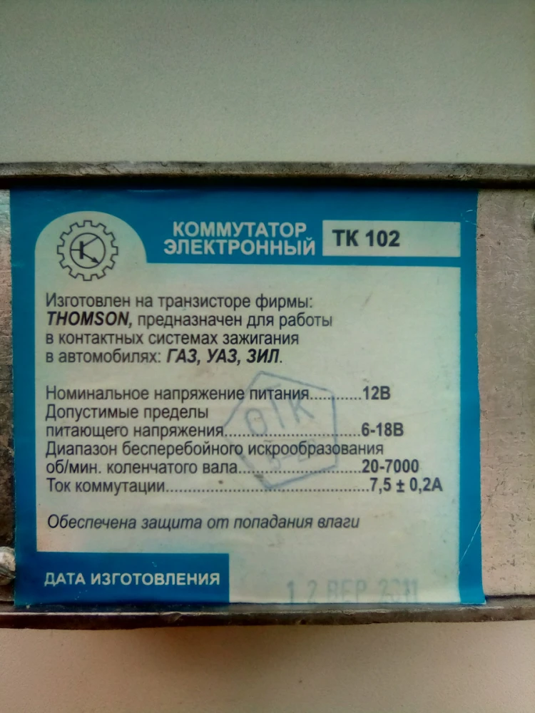 Комутатор ТК-102 ГАЗ, УАЗ, ЗІЛ, ПАЗ