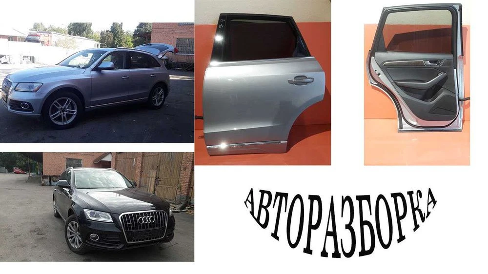 Двери дверь задние задняя передняя в зборе б/у Audi Q5 2009-2017