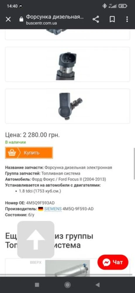 Форсунки Siemens 4M5Q-9F593-AD 1.8 tdci Ford Focus Transit Connect